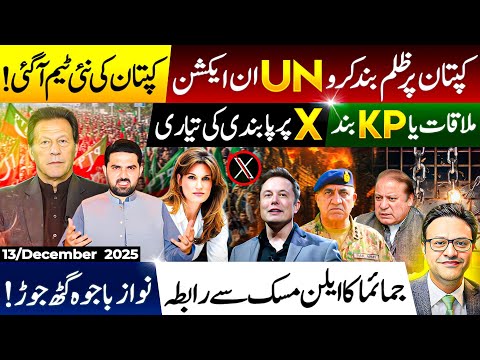 Sohail Afridi's warning: Meeting or KP Shutdown? | Stop Oppression on Imran Khan: UN Action