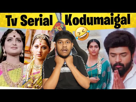 என்னடா பண்ணி வச்சிருக்கீங்க😱 Indian Serial Kodumaigal🤣🤣 Serial Troll | Tamil | Hindi | Telugu