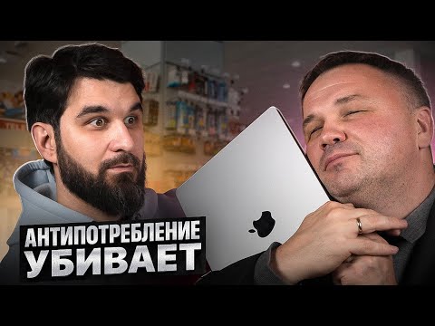 АНТИПОТРЕБЛЕНИЕ — ЗЛО 21 ВЕКА! Сергей Смирнов о вреде финансовых ограничений...