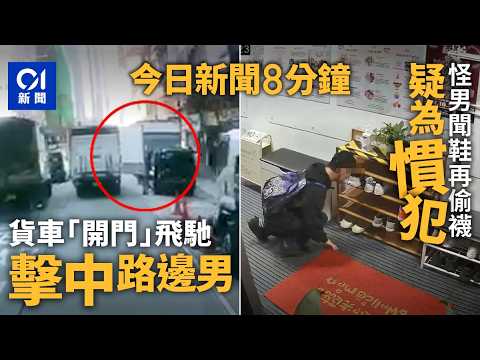 今日新聞｜大角咀貨車尾門未關好　轉彎打開撃中路邊男｜獨家！拆遷維權16年變「重點人員」　居廣州港人遭「軟禁」｜01新聞｜維權｜大角咀｜拳館｜夾斗車｜2026年3月13日 #hongkongnews