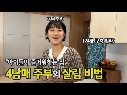 Survival-style organizing. A 41-year-old working mom living in the countryside with four siblings...