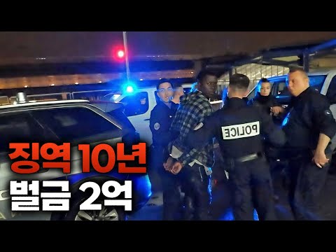 The day 13 French police officers came to my rescue at 4 a.m.