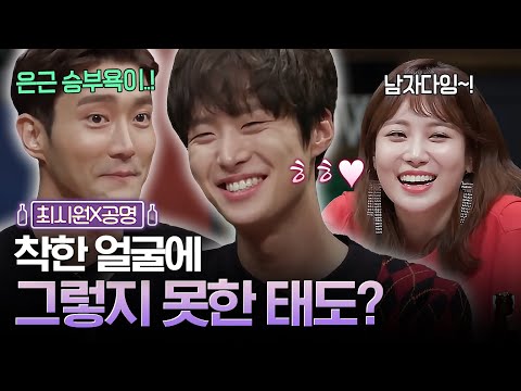 (ENG/SPA/IND) Siwon, Attracted to Straight Forward Gong Myung ♥ | Life bar