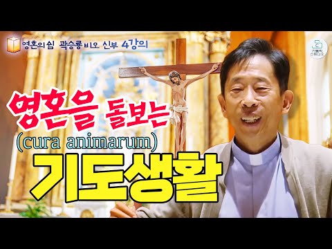 [Catholic Studio Soul Rest Retreat] Lecture 4: Prayer for the Soul / Prayer Life for the Soul (Cu...