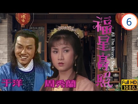 TVB古裝喜劇線上看 | 福星高照 06/20 | 陳州天旱物價漲，歐陽佩珊(楊萍)盜劍現蹤跡 | 劉江 | 趙雅芝 | 于洋 | 歐陽佩珊 | 粵語 | 1982