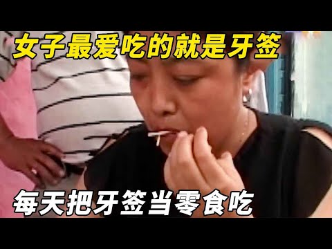 Women's favorite food is toothpicks, one by one to the mouth.