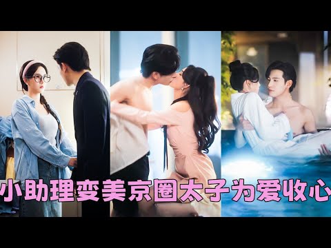 Everyone said I'm from the countryside and inferior,but I tamed wild CEO—he coddles me like princess