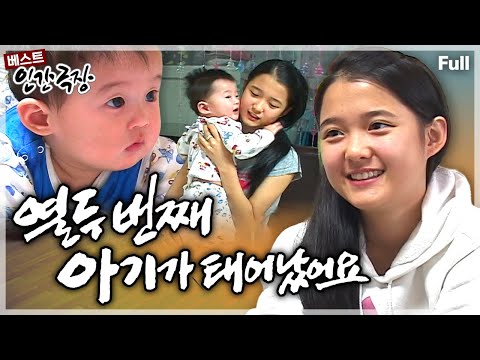[인간극장★] 최근 '유퀴즈'에 나와 5월 결혼 발표와 '편스토랑'에서 요리 솜씨를 뽐낸 남보라의 17년 전 남모를 가족 풀스토리💗 ‘열두 번째 아기가 태어났어요’ | KBS 방송
