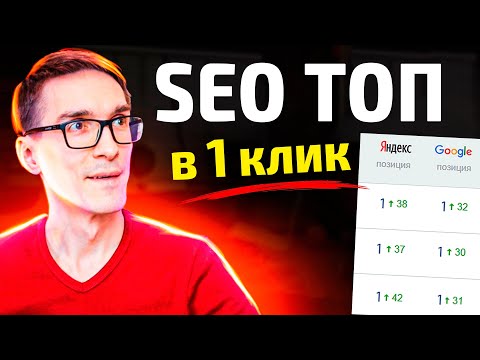 SEO продвижение сайта (справка)