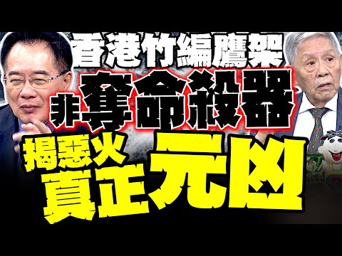 Was the bamboo scaffolding blamed? A massive fire in Hong Kong's Hung Fook Court engulfed seven b...