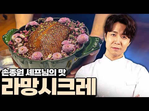 흑백요리사2 손종원 셰프의 미슐랭 1스타 레스토랑 라망시크레 리뷰