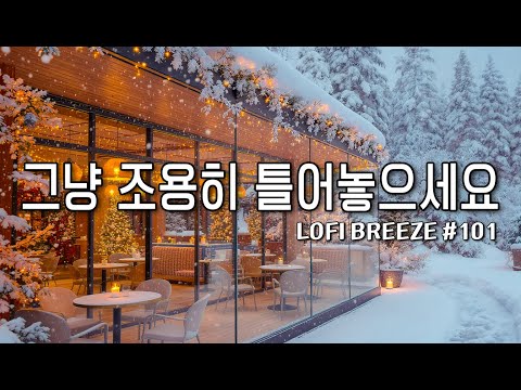 [playlist] ❄️눈내리는 숲속 카페에서 듣기 좋은 | 잔잔한 캐롤감성 팝 카페음악 #101 🎶| Winter lo-fi pop ballad cafemusic