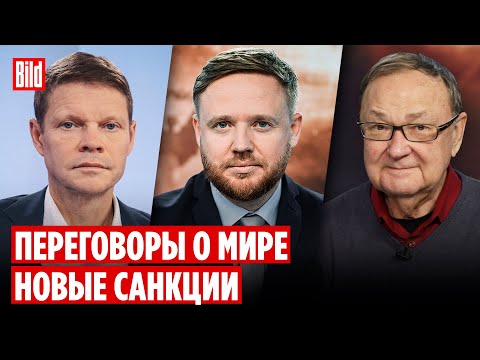 Александр Баунов, Михаил Крутихин | Обзор от BILD