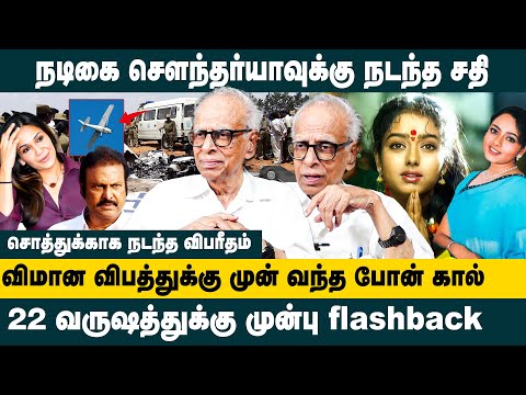 நடிகை சௌந்தர்யாவுக்கு நடந்த சதி..! Dr.Kantharaj Interview about Soundarya Case Mystery || Mohan Babu