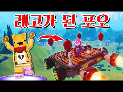 How to Play in the World of Pooh and Infinite LEGO! - Character On LEGO Fortnite