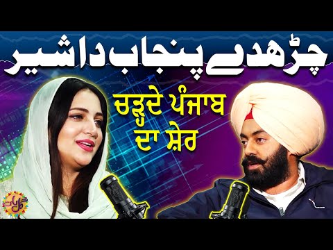 Chardhay Punjab Da Shair | Sardar Riyasat Singh| Gal Baat | EP 15 | Suno Punjab