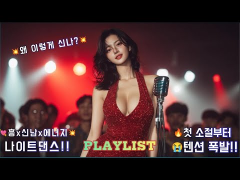💥첫 소절부터 그냥 터진다!!🔥미친 텐🤯 흥·신남·에너지 폭발 ‘댄스 트로트’