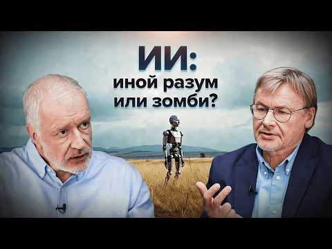 Может ли у ИИ появиться сознание? — Семихатов, Анохин