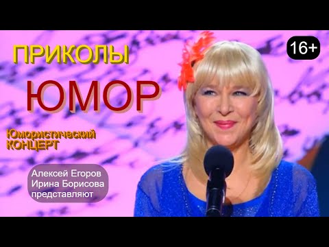 Юмористический концерт 😁🤣😆 Шоу хорошего юмора [Звёзды юмора и шоу-бизнеса] #концерты #шоу #юмор
