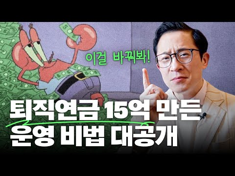 💰ETF 투자 어렵나요? 미키김이 15억 불린 투자 비법 공개