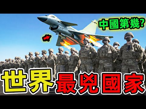 世界上打仗最兇猛的十個國家。以色列僅排第五 俄羅斯排第二，第一名實至名歸，99%的人都猜不到！|世界印象 #世界之最 #出類拔萃 #腦洞大開 #top10 #国家 #国家排名#战争 #打仗