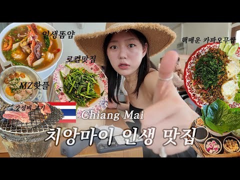 Chiang Mai restaurants I found after searching through reviews like crazy🇹🇭 Life Tom Yum, two sup...
