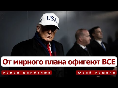США дают Украине надежду, о реальном мирном соглашении речь пока не идет 📱
