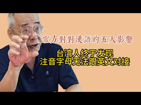 Talk about the five official influences on Chinese