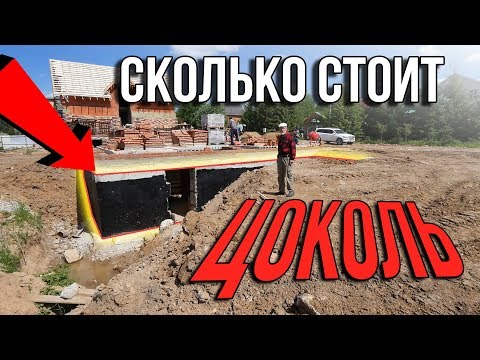 Сколько стоит построить цокольный этаж? Выгодно ли это и почему? Смета в описании.
