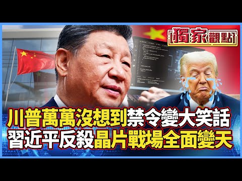 Trump’s ban backfires. Xi counters. MetaX soars 7x as China’s AI chips surge.