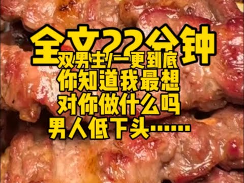 #双男主   大学选修体育课，好消息人长得帅，坏消息脾气差，害得我天天被体罚，我窝囊，只敢和网恋男友吐槽.....                                #小说#bl#男男