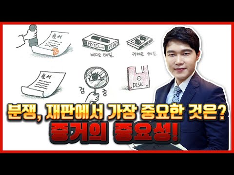 What's more important than a competent lawyer? In a trial, evidence is paramount! What's the most...