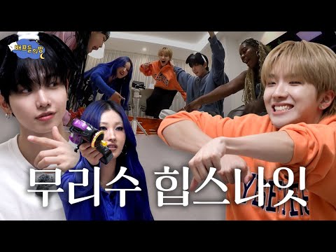 [ENG] Forever Girls & Boys Night l Night of the BFFs l BOYNEXTDOOR l Myeong Jae-hyun l Unhak l Pa...