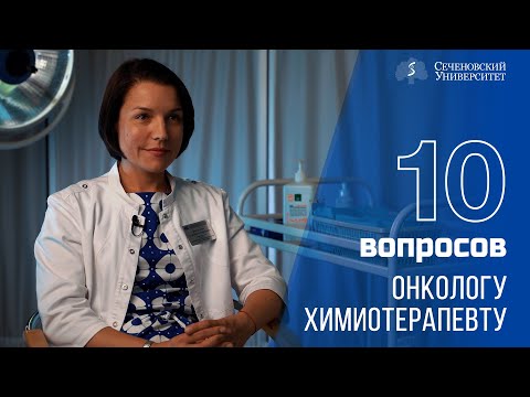10 вопросов онкологу-химиотерапевту: Анастасия Фатьянова
