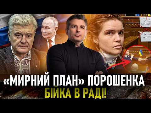 ❗БЕЗУГЛА ВЛАШТУВАЛА БІЙКУ. Хто спекулює на мирній угоді. Партія миру, чи партія війни?