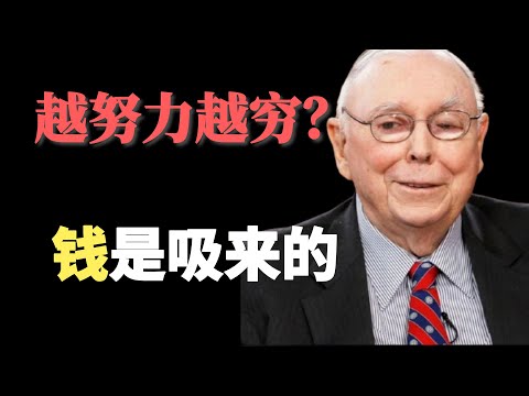 揭秘《为什么钱流向不缺钱的人》：这3个反人性法则，决定你2026年的贫富,停止“追钱”！一旦看懂这个物理法则，财富会自动流向你