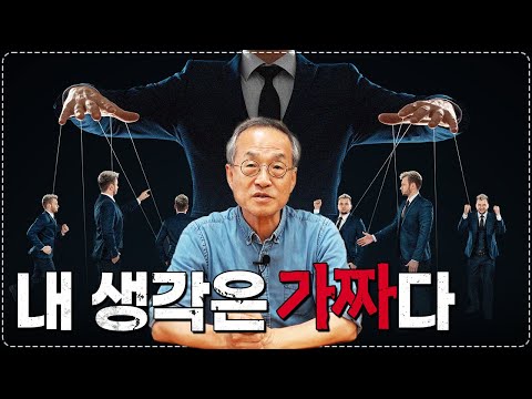 내가 고인물이라고? 편견으로 가득한 사회를 벗어나기 위한 최재천 교수님의 찐추천 책 4권! / 최재천의 아마존