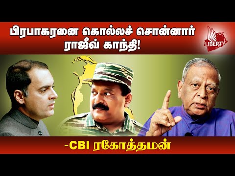 மாவீரன் பிரபாகரனை கொண்டாடுகிறேன் -CBI Ragothaman (retd)#Prabhakaran#HBDPrabhakaran66#MaaveerarNaal