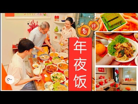 🌺大马2025年/ Malaysia Chinese New year Eve 2025大年除夕/团圆饭/热热闹闹/极乐融融.