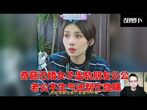 女子出轨朋友公公，老公没出息为了钱帮忙隐瞒.....