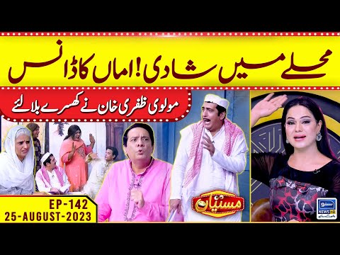 Mohlay Me Shadi | Moulvi Zafri Khan Ny Khawaja Sira Bola Liye | Mastiyan | EP 142 | 24 Aug 2023