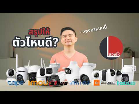 We've tested nearly 20 CCTV cameras. How do you decide which one to buy? What are the specs? Whic...