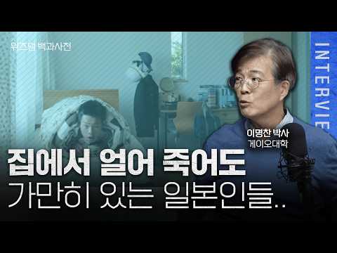 "19,000 Japanese people freeze to death at home every year." Why Japanese people remain silent ev...