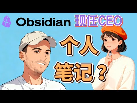 obsidian現任CEO是怎麼使用obsidian的？我研究了 Steph Ango 的笔记系统,找到PARA之外“为懒人设计“的選擇！深度拆解 Obsidian CEO Kepano 的个人笔记库