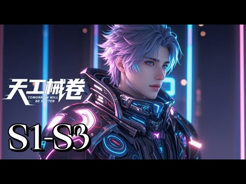 S1-S3 Heavenly Craft Arsenal Codex | MULTI SUB