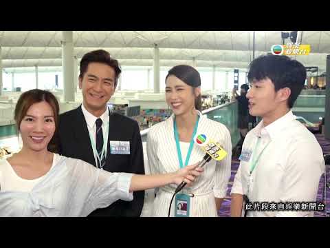 娛樂新聞｜馬國明劉穎鏃升職再合作！《飛常日誌2》開鏡,  周嘉洛入組演徒弟搞笑自封「讓受派」！｜TVBUSA｜馬國明｜劉穎鏇｜周嘉洛｜高海寧｜洪永城