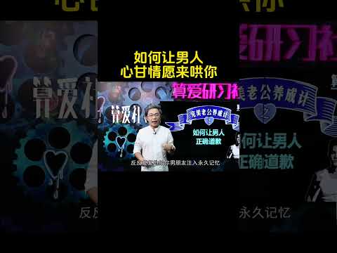 如何让男人心甘情愿来哄你  #恋爱 #吵架 #情感 #亲密关系 #男女情感  #情感 #赵川 #婚姻 #爱情保卫战