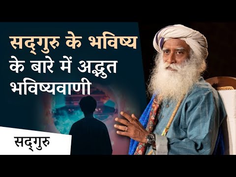 एक साधारण आदमी जिसने सद्गुरु का भविष्य बता दिया | Astrology | Palmistry | Sadhguru's Future | Hindi