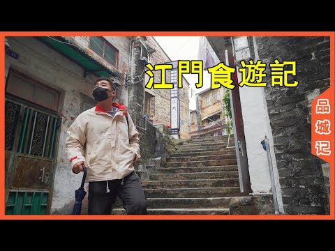 One day tour in Jiangmen --Taste of A City