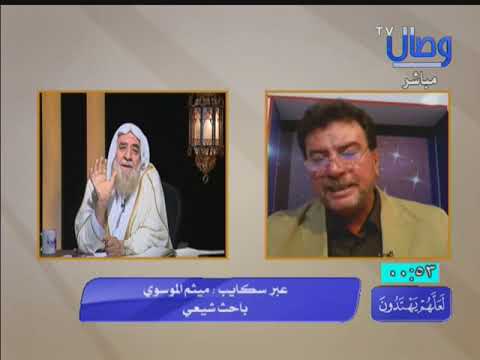 مناظرة  = بين الشيخ عدنان العرعور والرافضي ميثم الموسوي